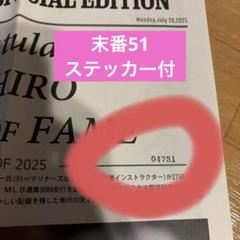 イチロー 米野球界殿堂入り 号外新聞　末尾51 イチロー 米野球界殿堂入り 号外 - メルカリ