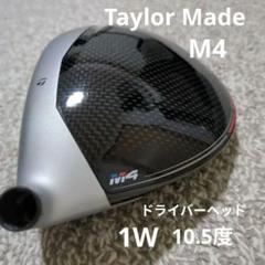 Taylor Made M4 ドライバー 10.5度 ヘッドのみのサムネイル