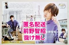 切り抜き◆前野智昭 247ページ(声優)【即購入OK♪】メルカリ出品中♪ 切り抜き】月刊TVガイド 2022年9月号 前野智昭 - メルカリ