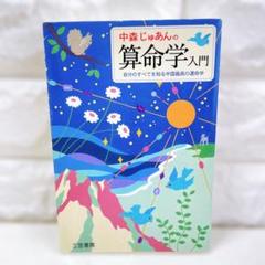2025年最新】算命学 本の人気アイテム - メルカリ