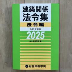 2025年最新】総合資格 令和7年の人気アイテム - メルカリ