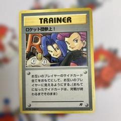 PSA9 旧裏 ロケット団参上! 拡張パック ロケット団ギフトパック PSA9 ロケット団参上! ☆ 旧裏 拡張パック ロケット団ギフト