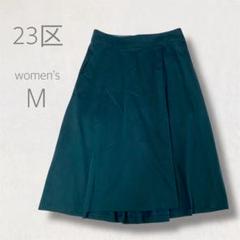 23区 フレアスカート38 M ダークグリーン 上品 エレガント お洒落 大人