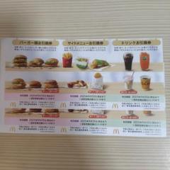 マクドナルド - マクドナルド 株主優待券 2冊　+キャラクターカード マクドナルド 株主優待券 2冊 +キャラクターカード