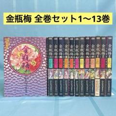 まんがグリム童話 金瓶梅 1-57巻 全巻 関連本 8冊 全65冊 Amazon.co.jp: 金瓶梅(57) (まんがグリム童話) : 竹崎真実: 本