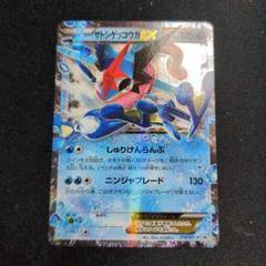 ポケモンサトシゲッコウガex PSA7 未開封