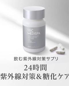 【未使用・未開封】SBC MEDISPA ホワイトサプリメント 2個セット SBC 湘南美容 ホワイトサプリメント 2個｜Yahoo!フリマ（旧