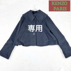 【専用】KENZOエルカ期 フランス製 ウールジャケットコート 丸襟 アーカイブ m65735052555_1.jpg?1741151664