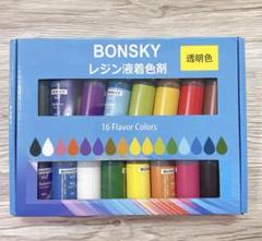 Bonsky レジン 着色剤 レジン液 エポキシ樹脂 透明色 16色 セット