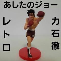 2025年最新】力石徹の人気アイテム - メルカリ