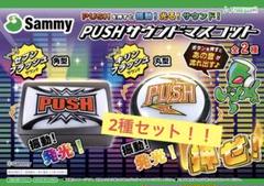 【最終値下】 Sammy PUSHサウンドマスコット