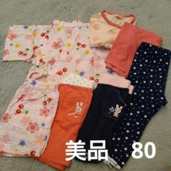 ミキハウス　まとめ売り　甚平　パンツ　レギンス　パジャマ　80
