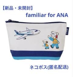 ファミリアANAコラボポーチ ANA ファミリア 巾着ポーチ3個セット 機内販売 familiar｜Yahoo