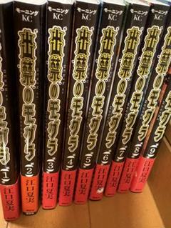S*U様 出禁のモグラ 1〜9巻 既刊全巻セット 2025年最新】出禁のモグラ 全巻の人気アイテム - メルカリ