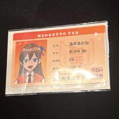 遠井さんは青春したい! 入場者 特典