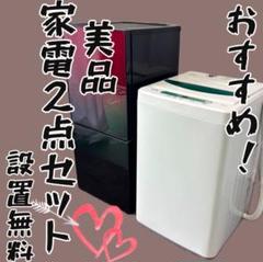 504 家電セット 冷蔵庫 洗濯機 一人暮らし 小型 安い 中古 設置