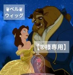 ベル　ウィッグ　リボンなし　町ベル　ディズニーハロウィン ベル ウィッグ リボンなし 町ベル ディズニーハロウィン - メルカリ