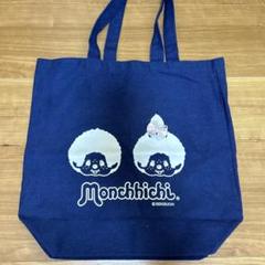 モンチッチ ハンプ トートバック 刺繍入り 中柄もモンチッチ