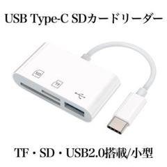 Type-C SDカードリーダー 3in1 USB/SD/TF OTG機能 高速