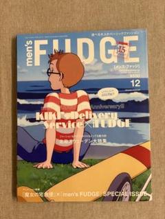 【美品】men's FUDGE 12月号 魔女の宅急便特集