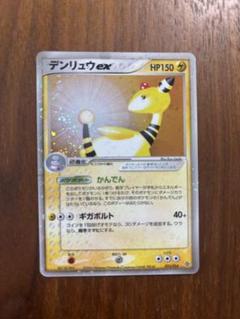 【美品・psa10】希少　デンリュウex デンリュウ ポケモンカード デンリュウex 美品 ポケカ - メルカリ