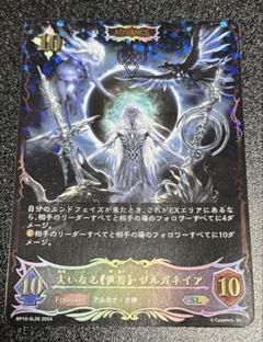 大いなる世界 ゼルガネイア アドバンス SL