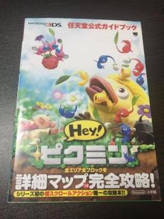 Heyピクミン攻略本の中古 未使用品を探そう メルカリ Heyピクミン攻略本の中古 未使用品を探そう メルカリ