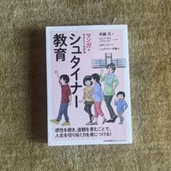 2025年最新】シュタイナー 本の人気アイテム - メルカリ