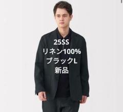 新品】無印良品 リネン 洗いざらしジャケット L muji labo