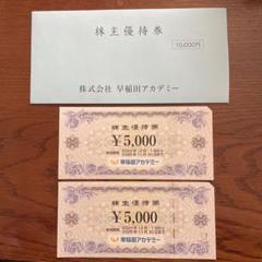 2025年最新】早稲田アカデミー 株主優待の人気アイテム - メルカリ