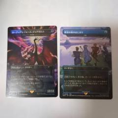 MTG 探求の旅のはじまり ガーディアンフォース、ディアボロス