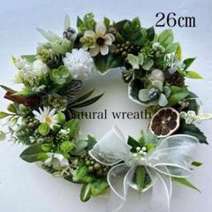 大人気リース　300円お値引き中　ナチュラルリース 26cm リボン付き