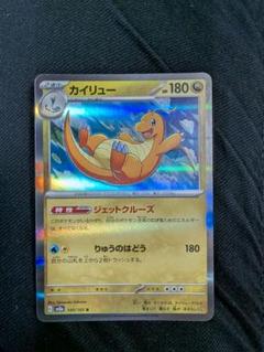 美品　未使用　カイリュー R SV2a ポケモンカード151 149/165