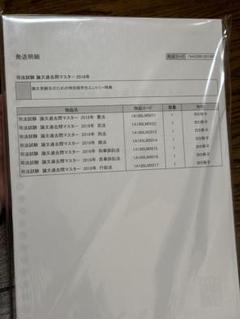 伊藤塾2018年司法試験 論文過去問マスター 7科目 - メルカリ