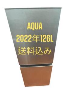 冷蔵庫AQUA2022年126L2ドア　一人暮らし用　送料込み 冷蔵庫AQUA2022年126L2ドア 一人暮らし用 送料込み - メルカリ