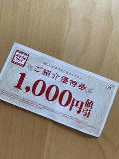 スタジオマリオ ご紹介優待券