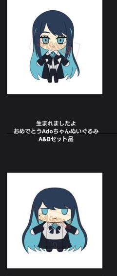 「激レア」生まれましたよ AdoちゃんぬいぐるみBデザイン Ado Official Shop】