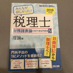 2025年最新】財務諸表論 2019の人気アイテム - メルカリ