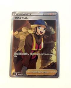ポケモンカード サポート さぎょういん SR】 - メルカリ