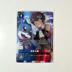 2025年最新】本宮大輔 デジモンカードの人気アイテム - メルカリ