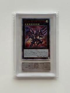 No.107銀河眼の時空竜20th ARS10+ 鑑定書付き