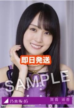 2025年最新】賀喜遥香生写真の人気アイテム - メルカリ