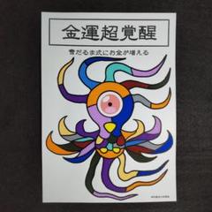 【2/4まで】【節分セール】21g117｜金運超覚醒｜霊符 護符 開運絵画 2/4まで】【節分セール】21g117｜金運超覚醒｜霊符 護符 開運絵画 2/