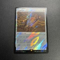 mtg 伝説の秘宝　日本語　サージfoil