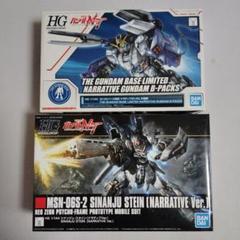 未組立 HG ナラティブガンダムＢ装備+シナンジュ・スタイン まとめ売り 未組立 HG ナラティブガンダムB装備+シナンジュ・スタイン