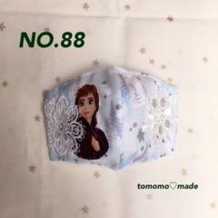 NO.88 アナ♡インナーマスク もみの木生地