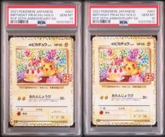 【PSA10】連番_のピカチュウ(25th)【P】{007/025} トップ PSA10鑑定済〕_のピカチュウ(25th)【P】{007/025