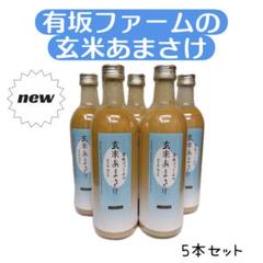 玄米甘酒【特別栽培米コシヒカリ、湧水使用】濃縮タイプ500ml×10本 玄米甘酒【特別栽培米コシヒカリ使用】 490ml×5本 - メルカリ