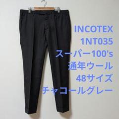 INCOTEX(インコテックス) 1NT035 通年ウール 48サイズ グレー INCOTEX(インコテックス) 1NT035 通年ウール 48サイズ グレー