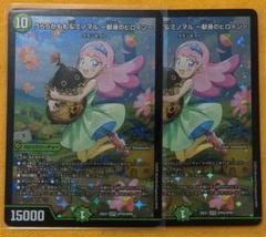 デュエルヒロインベスト　うららかもも＆ミノマル ー献身のヒロインー2枚。